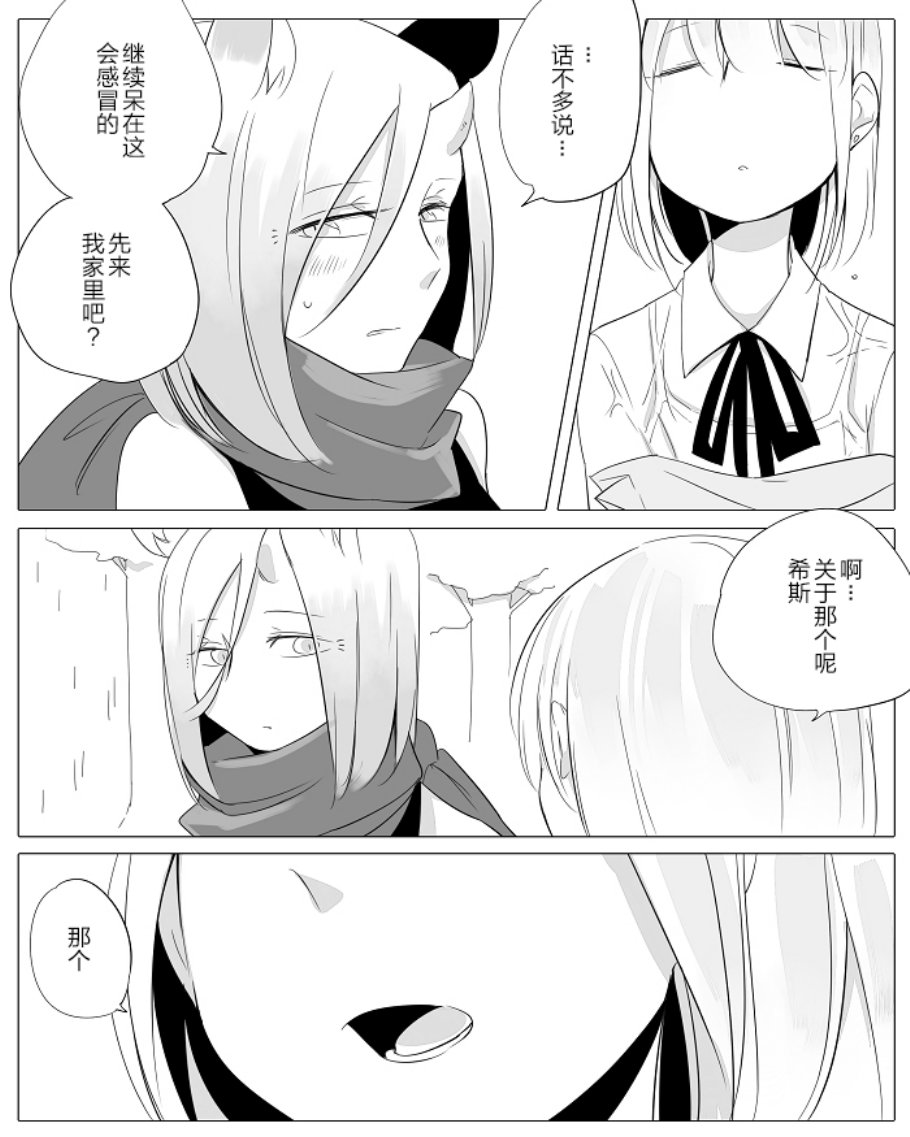 孤独怪物与盲少女韩漫全集-第05话无删减无遮挡章节图片 