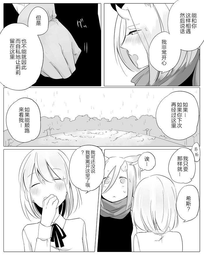 孤独怪物与盲少女韩漫全集-第06话无删减无遮挡章节图片 