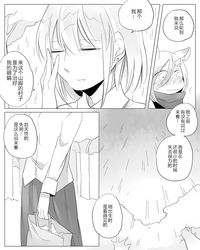 孤独怪物与盲少女韩漫全集-第06话无删减无遮挡章节图片 