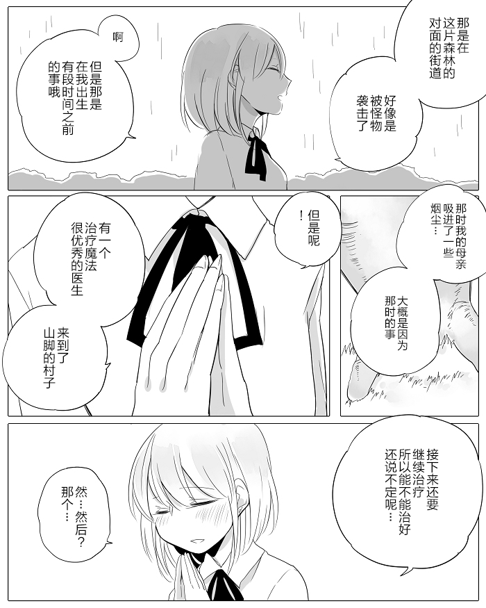 孤独怪物与盲少女韩漫全集-第06话无删减无遮挡章节图片 