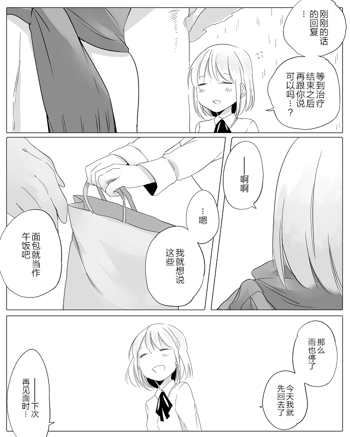 孤独怪物与盲少女韩漫全集-第06话无删减无遮挡章节图片 