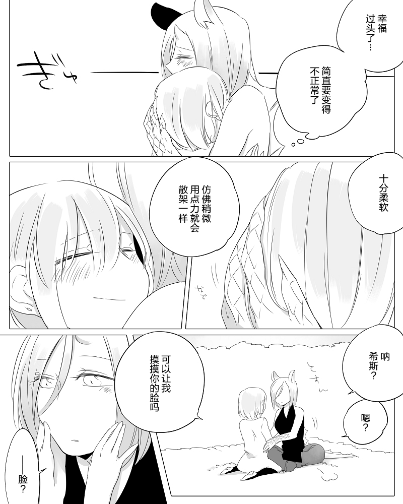孤独怪物与盲少女韩漫全集-第09话无删减无遮挡章节图片 
