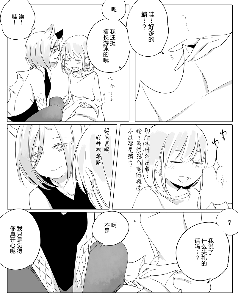 孤独怪物与盲少女韩漫全集-第09话无删减无遮挡章节图片 