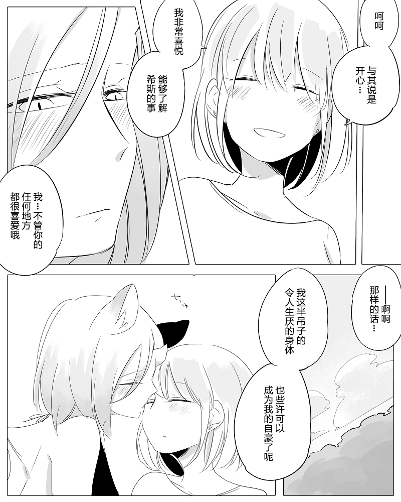 孤独怪物与盲少女韩漫全集-第09话无删减无遮挡章节图片 