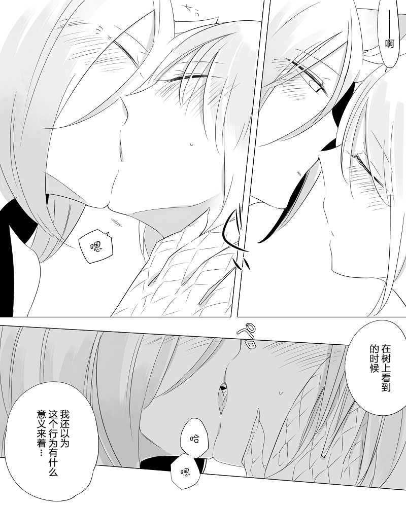 孤独怪物与盲少女韩漫全集-第09话无删减无遮挡章节图片 