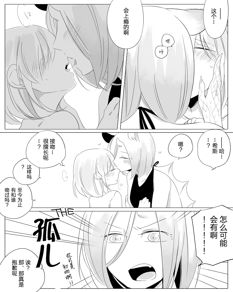 孤独怪物与盲少女韩漫全集-第09话无删减无遮挡章节图片 