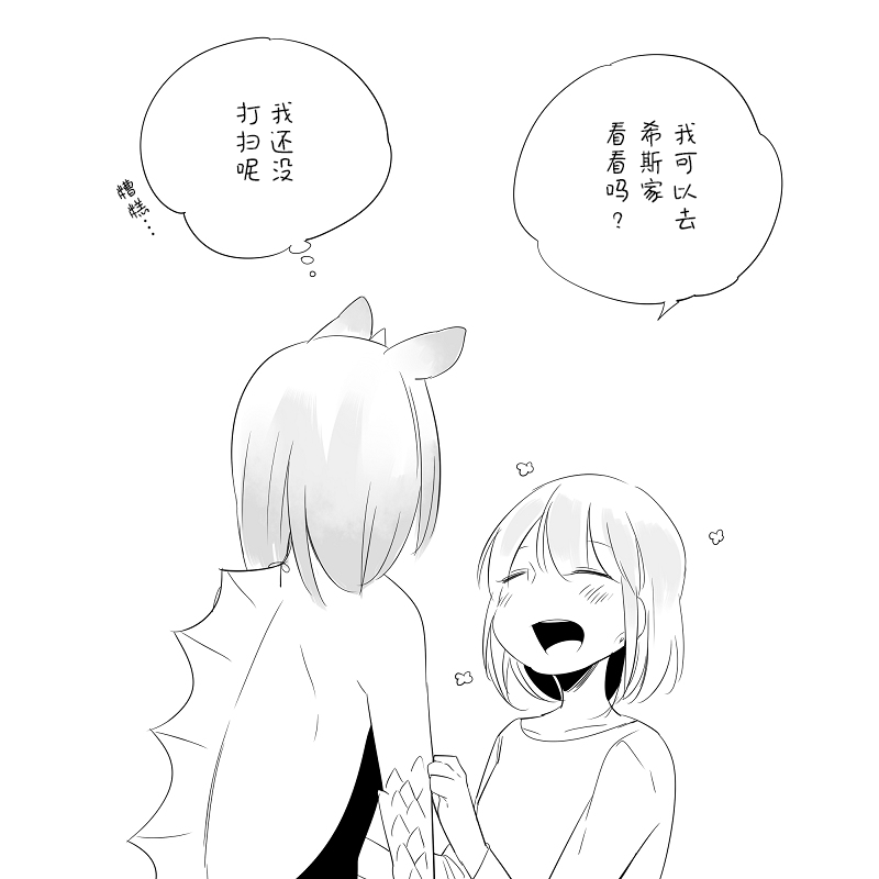 孤独怪物与盲少女韩漫全集-第09话无删减无遮挡章节图片 