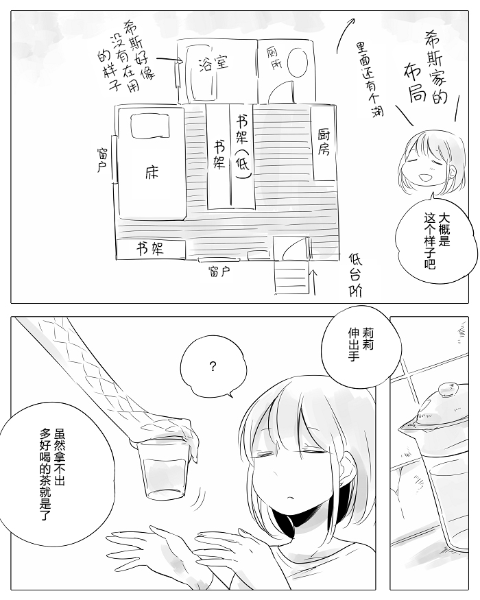 孤独怪物与盲少女韩漫全集-第10话无删减无遮挡章节图片 