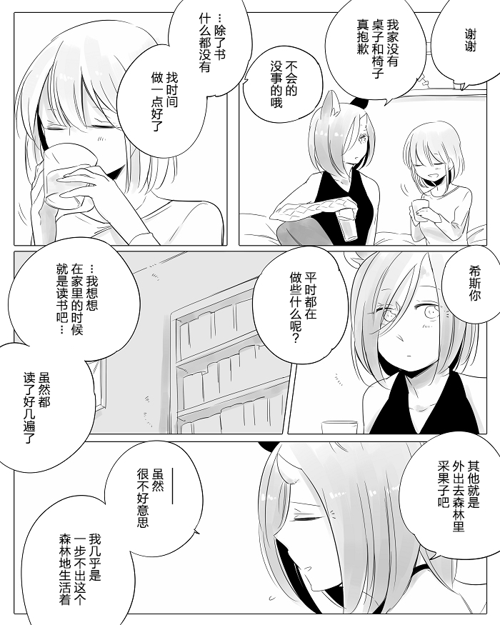 孤独怪物与盲少女韩漫全集-第10话无删减无遮挡章节图片 