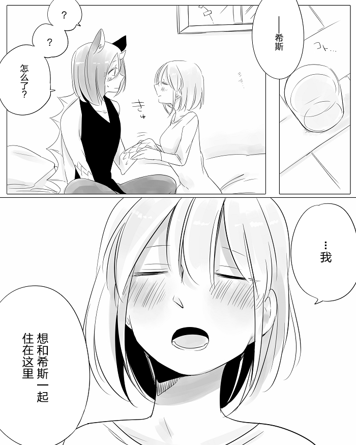 孤独怪物与盲少女韩漫全集-第10话无删减无遮挡章节图片 