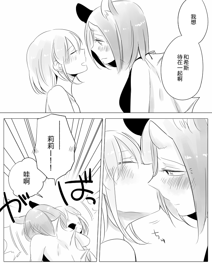 孤独怪物与盲少女韩漫全集-第10话无删减无遮挡章节图片 