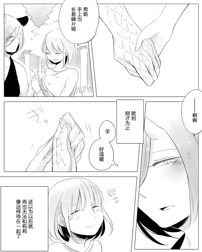 孤独怪物与盲少女韩漫全集-第10话无删减无遮挡章节图片 