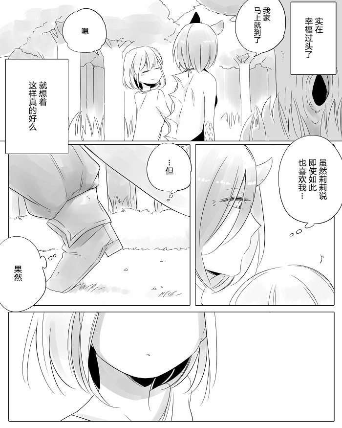 孤独怪物与盲少女韩漫全集-第10话无删减无遮挡章节图片 