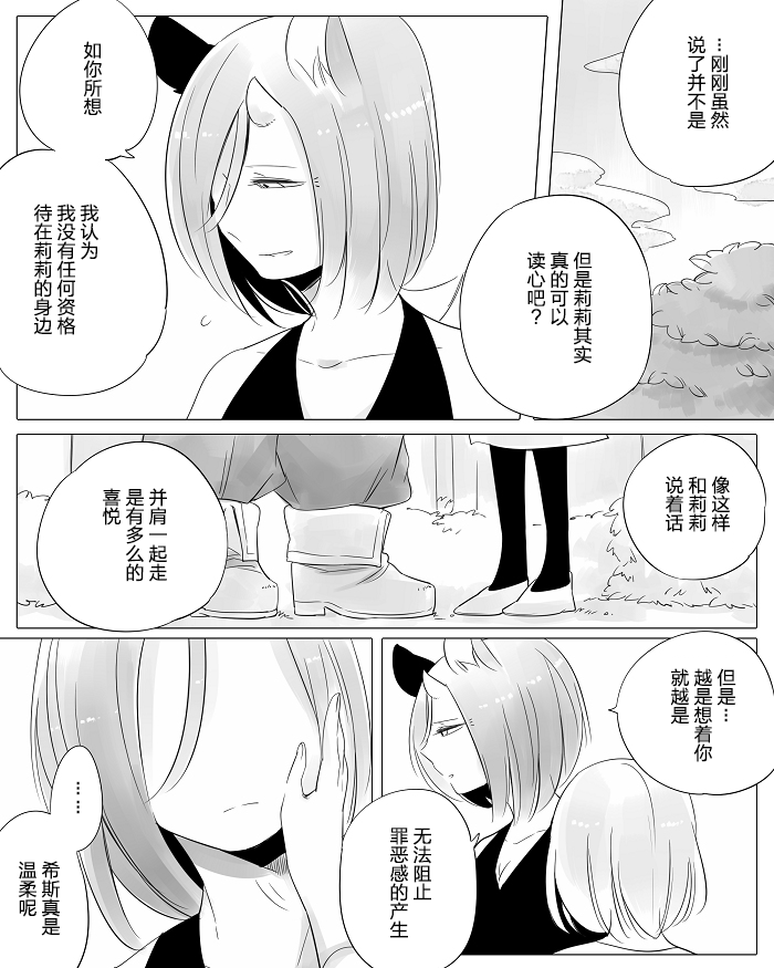 孤独怪物与盲少女韩漫全集-第10话无删减无遮挡章节图片 