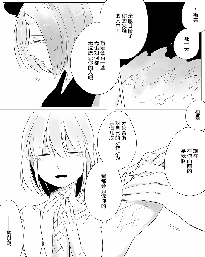 孤独怪物与盲少女韩漫全集-第10话无删减无遮挡章节图片 