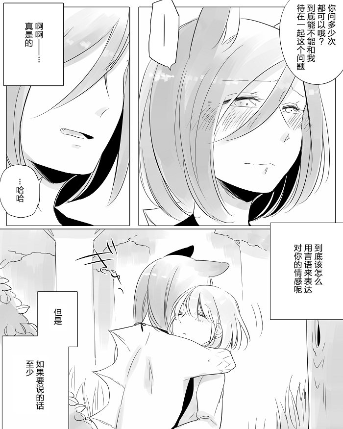 孤独怪物与盲少女韩漫全集-第10话无删减无遮挡章节图片 