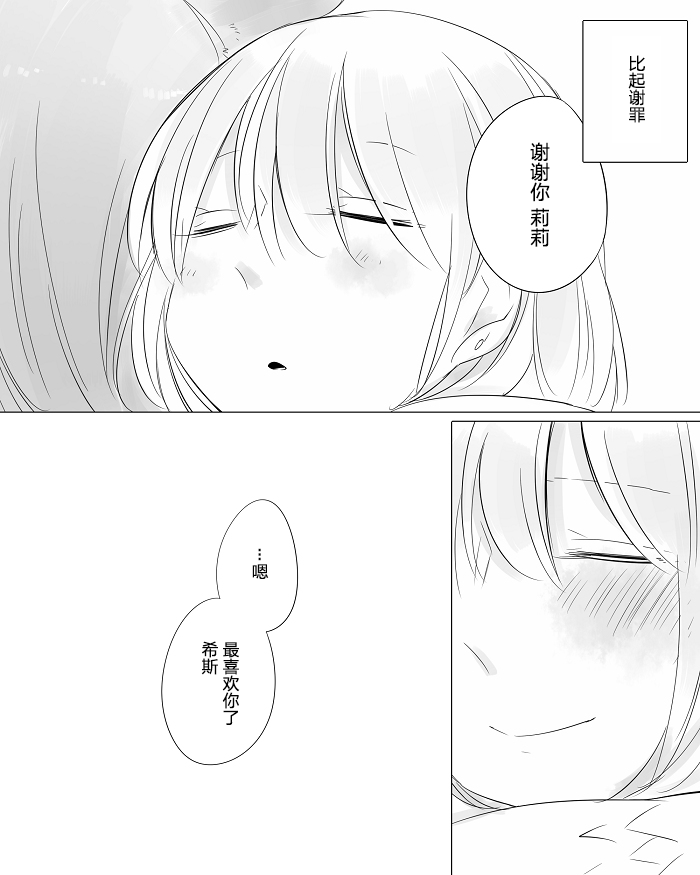 孤独怪物与盲少女韩漫全集-第10话无删减无遮挡章节图片 