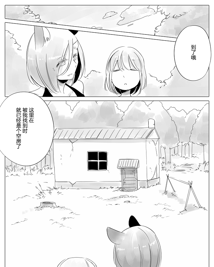 孤独怪物与盲少女韩漫全集-第10话无删减无遮挡章节图片 