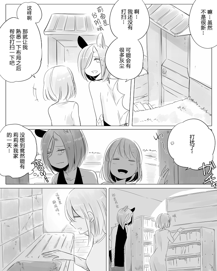 孤独怪物与盲少女韩漫全集-第10话无删减无遮挡章节图片 