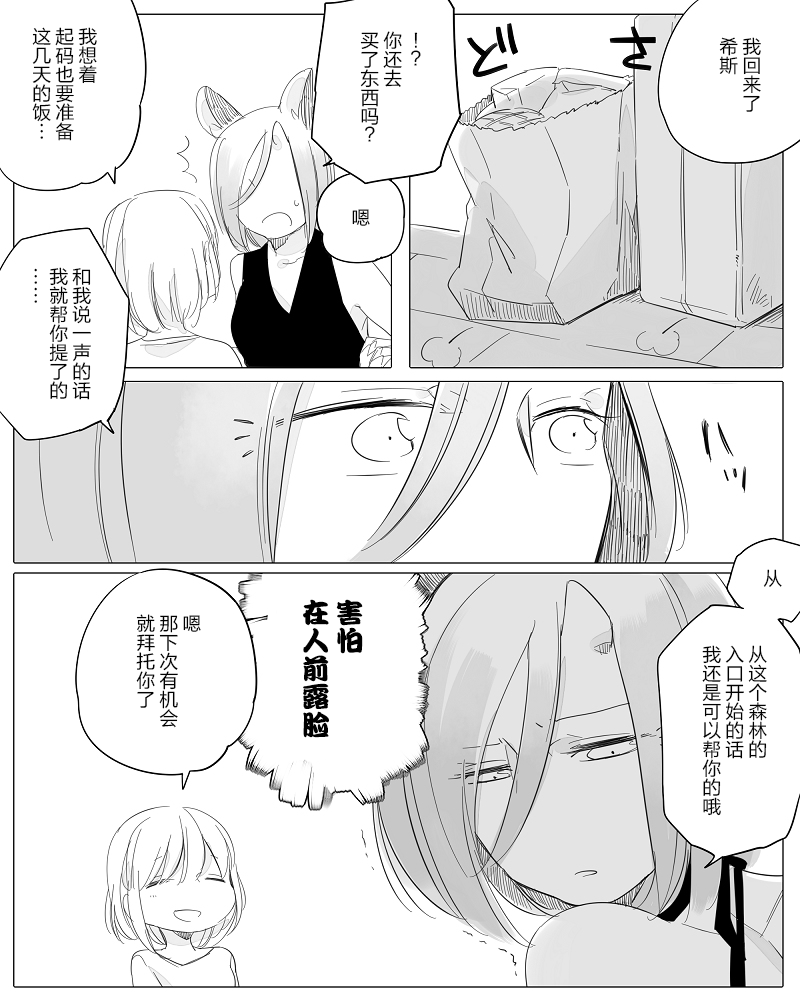 孤独怪物与盲少女韩漫全集-第11话无删减无遮挡章节图片 