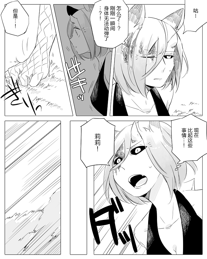 孤独怪物与盲少女韩漫全集-第14话无删减无遮挡章节图片 