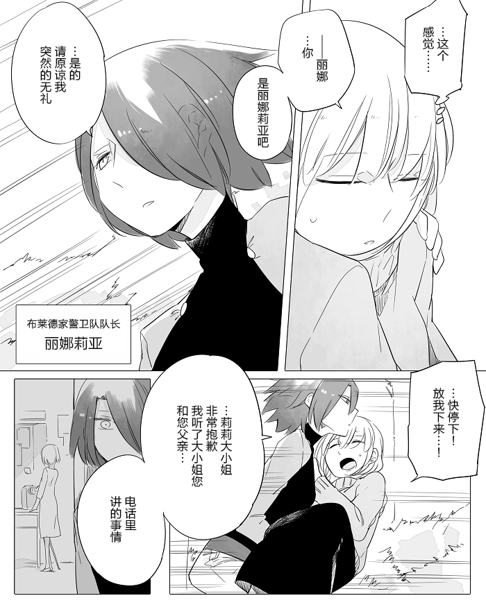 孤独怪物与盲少女韩漫全集-第14话无删减无遮挡章节图片 