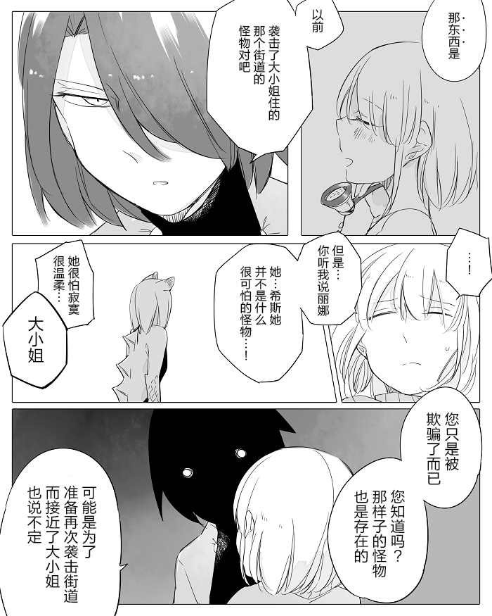 孤独怪物与盲少女韩漫全集-第14话无删减无遮挡章节图片 