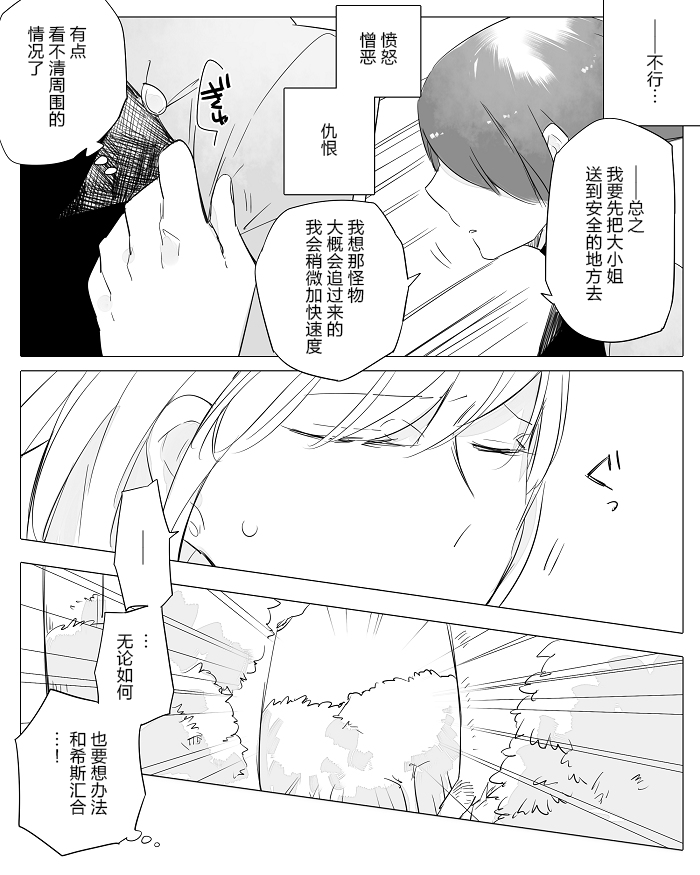 孤独怪物与盲少女韩漫全集-第14话无删减无遮挡章节图片 