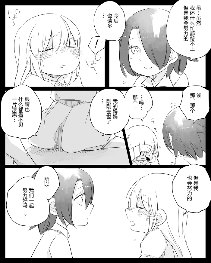 孤独怪物与盲少女韩漫全集-第14话无删减无遮挡章节图片 