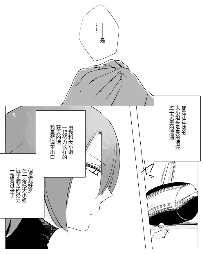 孤独怪物与盲少女韩漫全集-第14话无删减无遮挡章节图片 