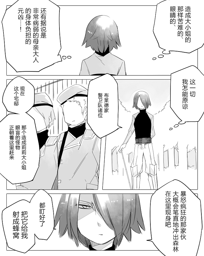 孤独怪物与盲少女韩漫全集-第14话无删减无遮挡章节图片 