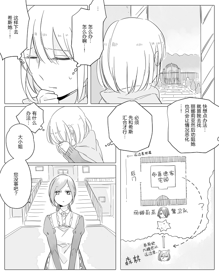 孤独怪物与盲少女韩漫全集-第15话无删减无遮挡章节图片 