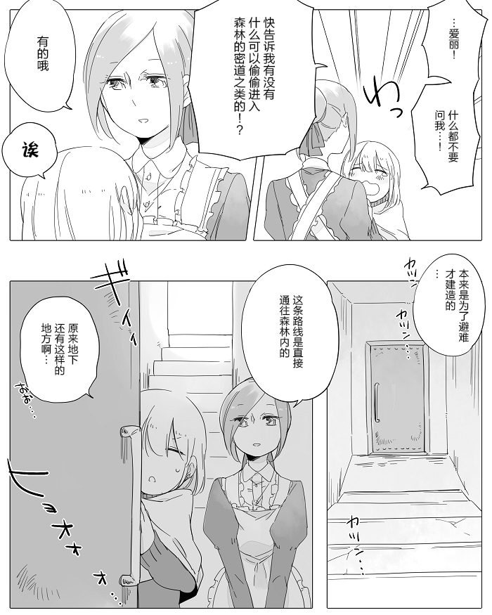 孤独怪物与盲少女韩漫全集-第15话无删减无遮挡章节图片 