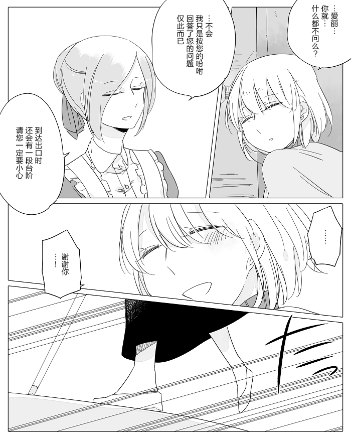孤独怪物与盲少女韩漫全集-第15话无删减无遮挡章节图片 