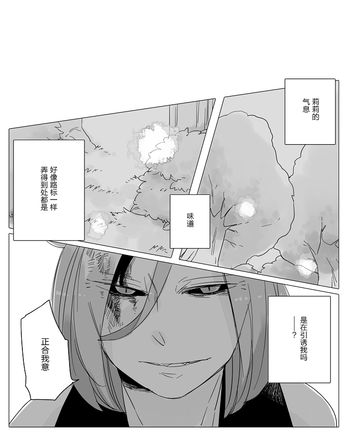 孤独怪物与盲少女韩漫全集-第15话无删减无遮挡章节图片 