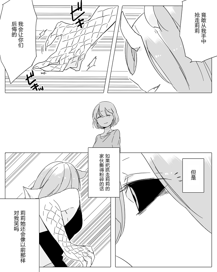 孤独怪物与盲少女韩漫全集-第15话无删减无遮挡章节图片 