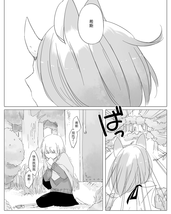 孤独怪物与盲少女韩漫全集-第15话无删减无遮挡章节图片 