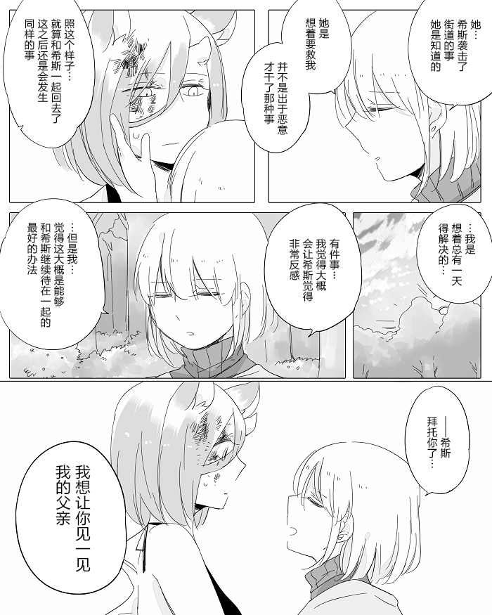 孤独怪物与盲少女韩漫全集-第15话无删减无遮挡章节图片 