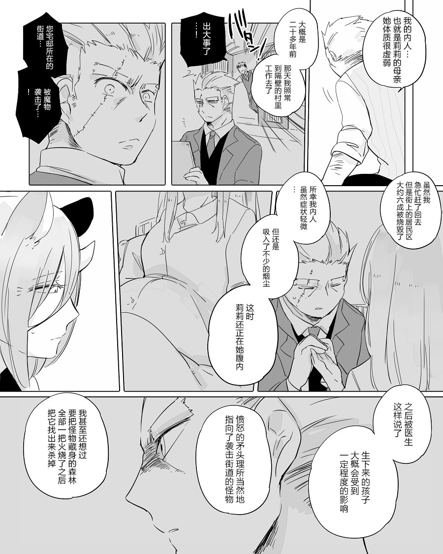 孤独怪物与盲少女韩漫全集-第17话无删减无遮挡章节图片 