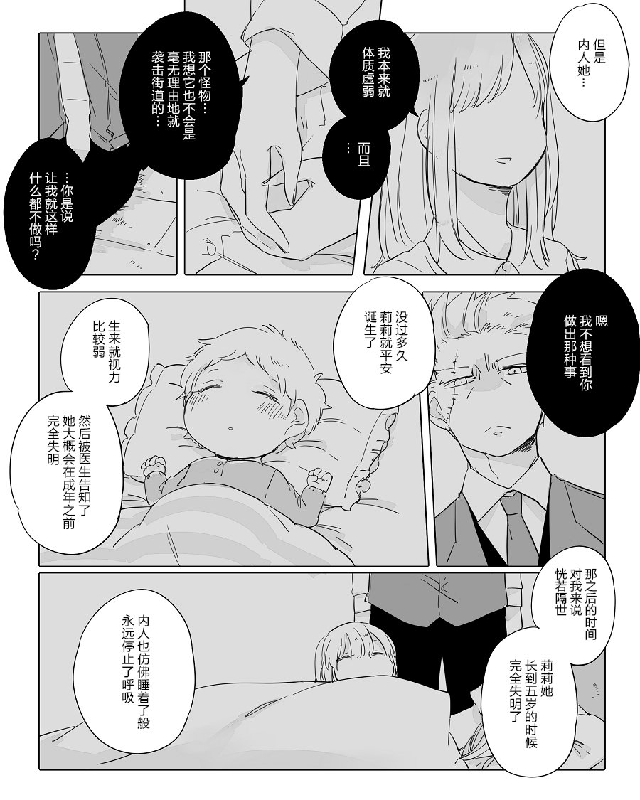 孤独怪物与盲少女韩漫全集-第17话无删减无遮挡章节图片 
