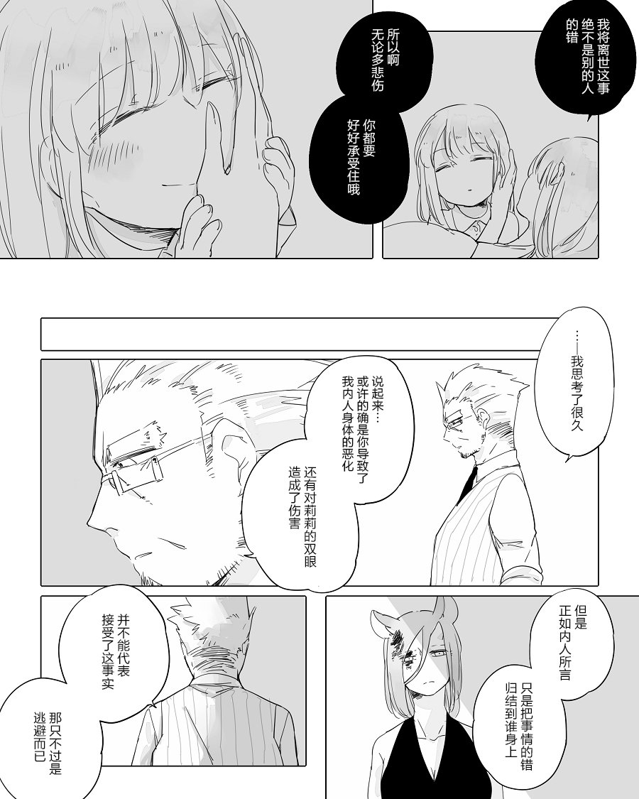 孤独怪物与盲少女韩漫全集-第17话无删减无遮挡章节图片 