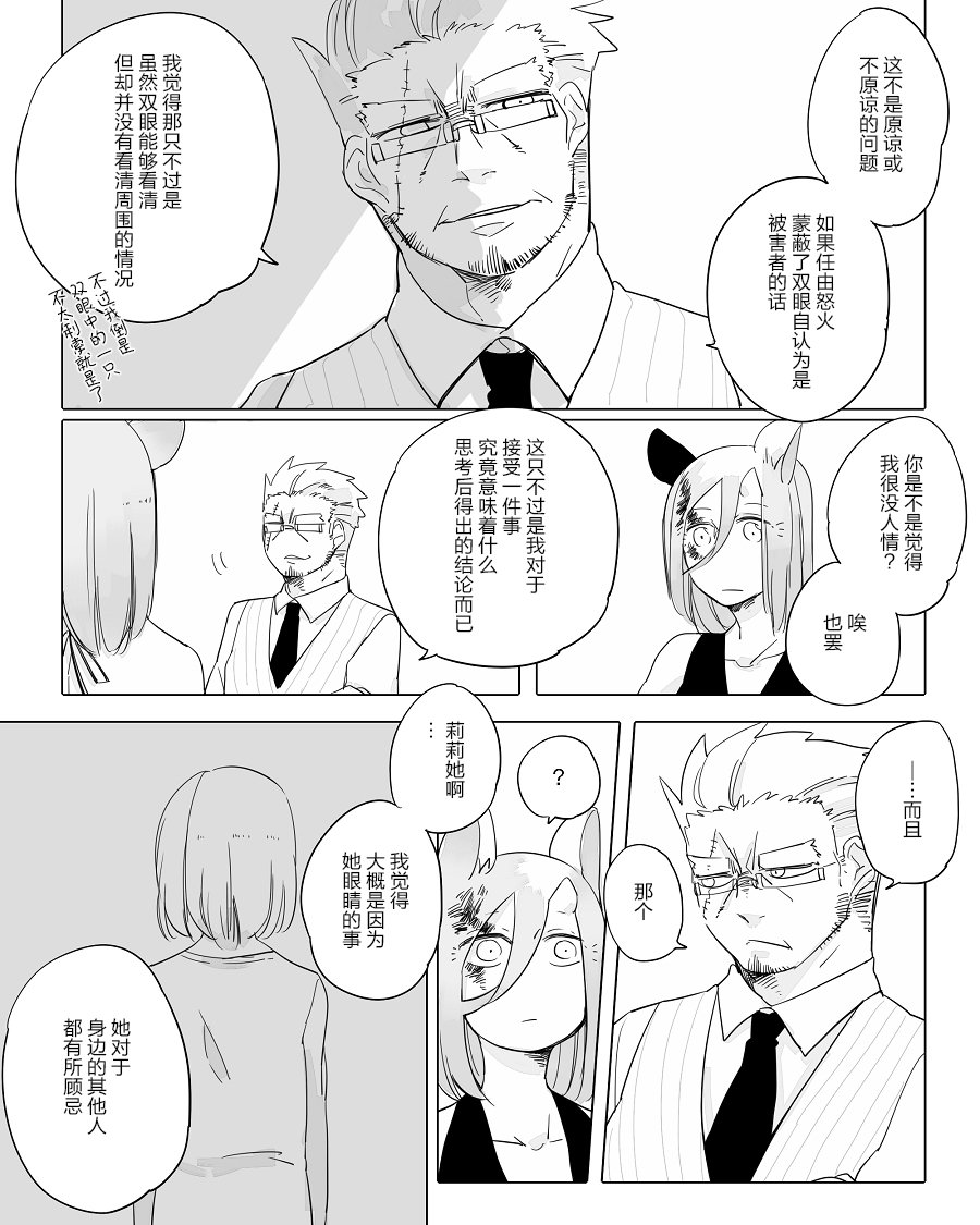 孤独怪物与盲少女韩漫全集-第17话无删减无遮挡章节图片 