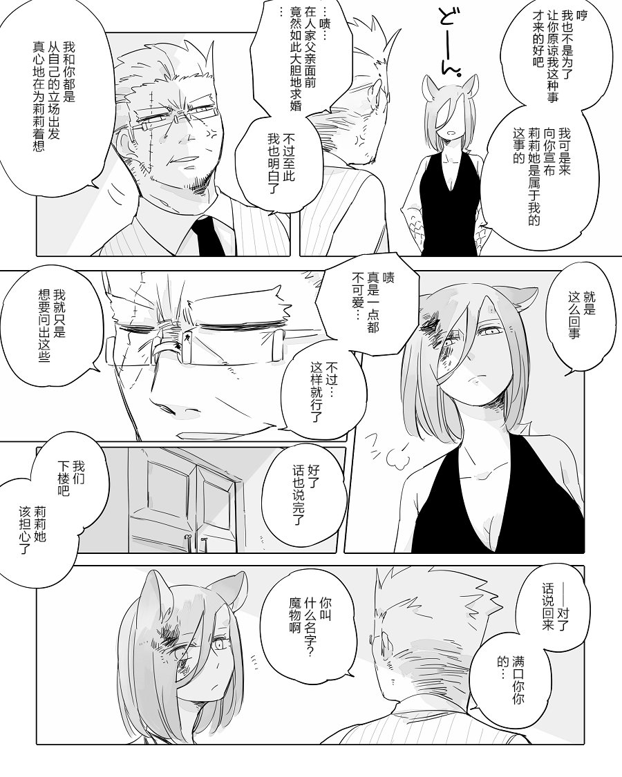 孤独怪物与盲少女韩漫全集-第17话无删减无遮挡章节图片 