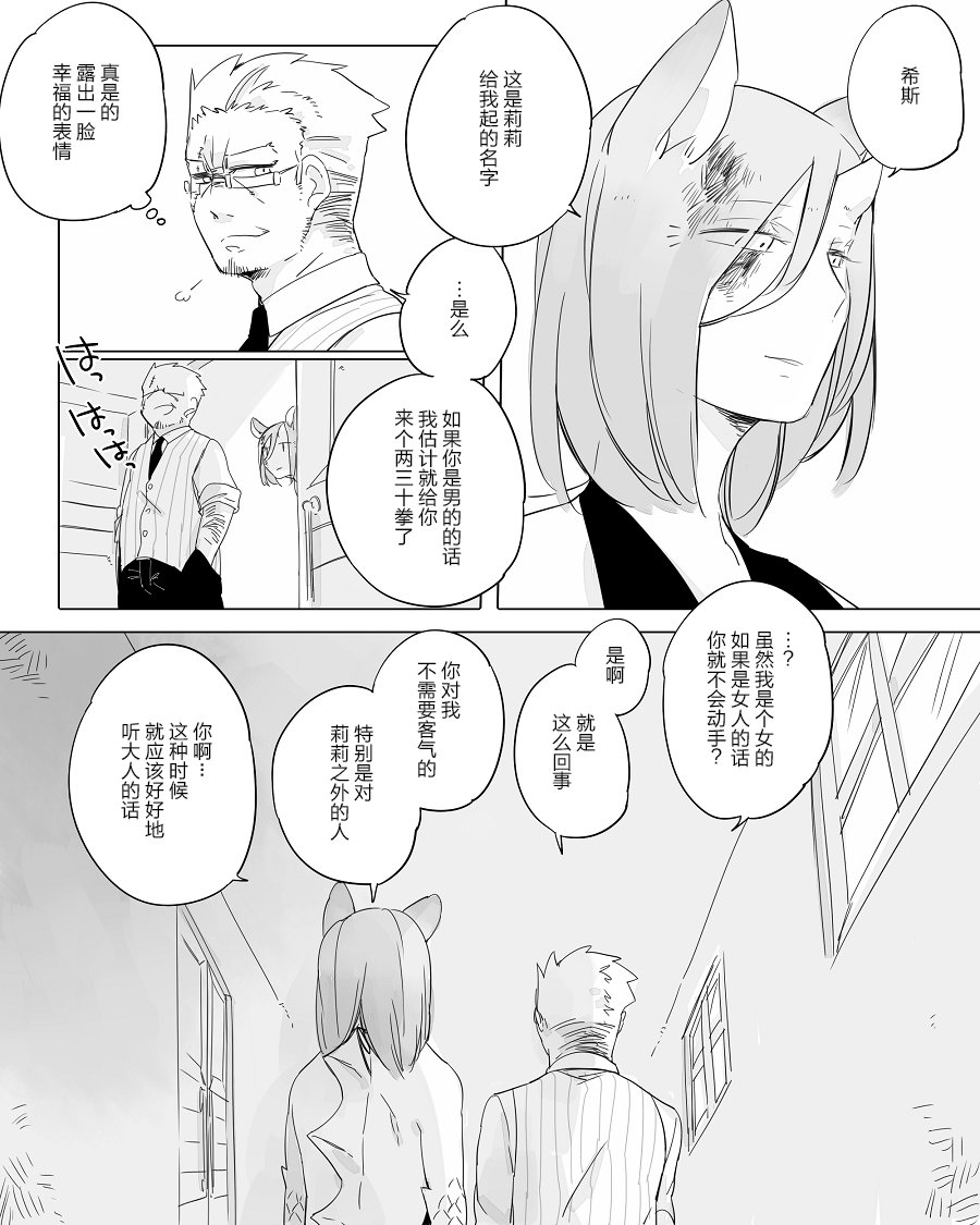 孤独怪物与盲少女韩漫全集-第17话无删减无遮挡章节图片 