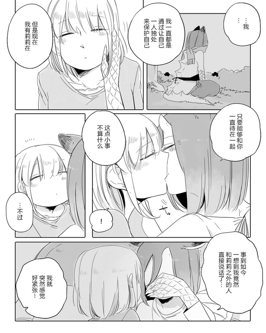 孤独怪物与盲少女韩漫全集-第18话无删减无遮挡章节图片 