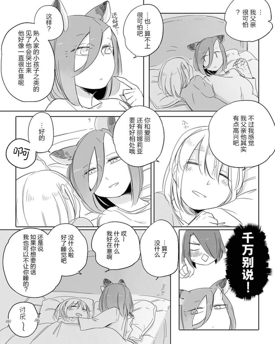 孤独怪物与盲少女韩漫全集-第18话无删减无遮挡章节图片 