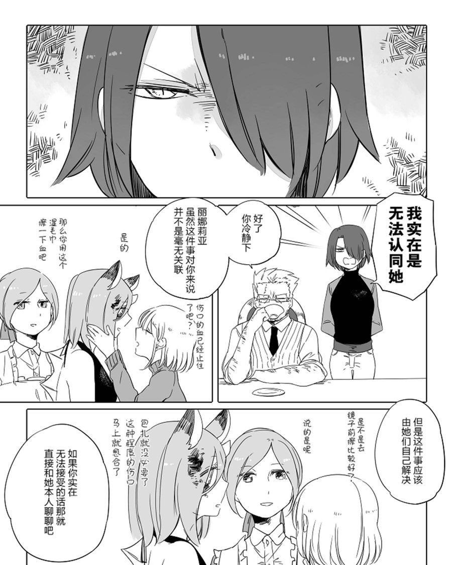 孤独怪物与盲少女韩漫全集-第18话无删减无遮挡章节图片 