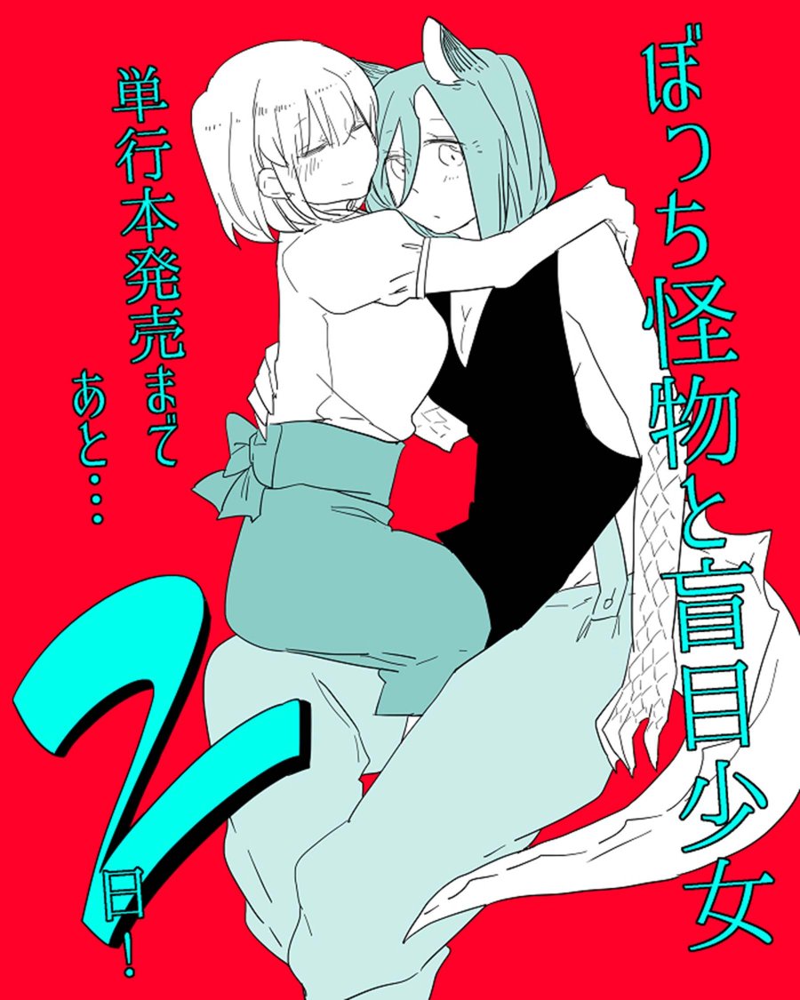 孤独怪物与盲少女韩漫全集-第18话无删减无遮挡章节图片 