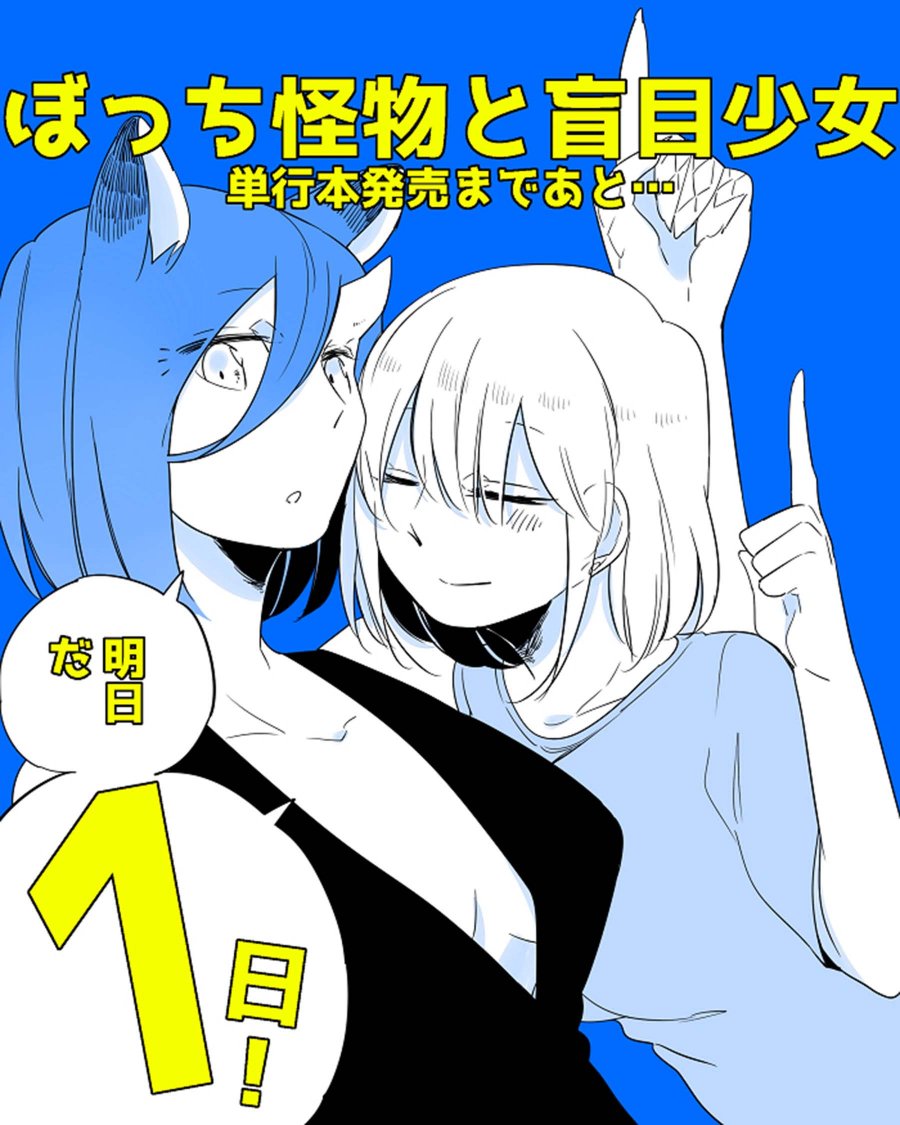 孤独怪物与盲少女韩漫全集-第18话无删减无遮挡章节图片 