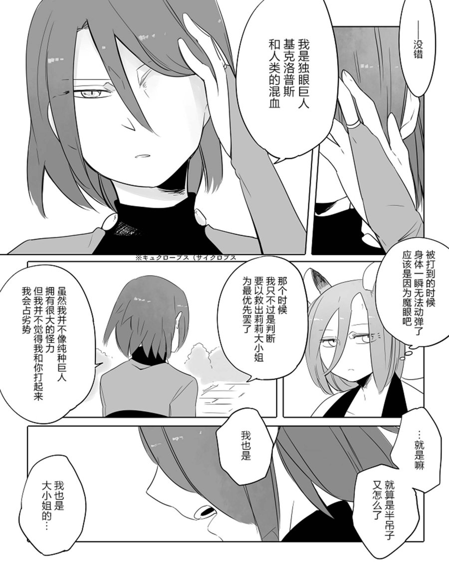 孤独怪物与盲少女韩漫全集-第18话无删减无遮挡章节图片 